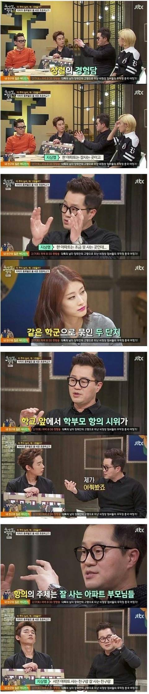 자식 초등학교 가면 비싼 아파트 살아야 하는 이유 | 인스티즈