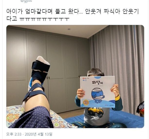 아들이 다리를 다친 엄마 앞에 들고 온 것.jpg | 인스티즈