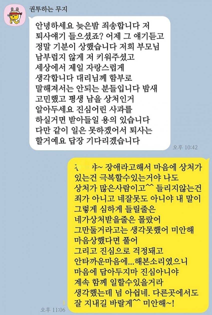 회사에 장애친구가 들어왔는데 저때문에 퇴사한다네요.jpg | 인스티즈