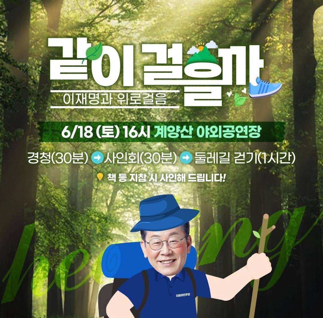 내일 이재명이 계양산 팬미팅 하는 이유 | 인스티즈