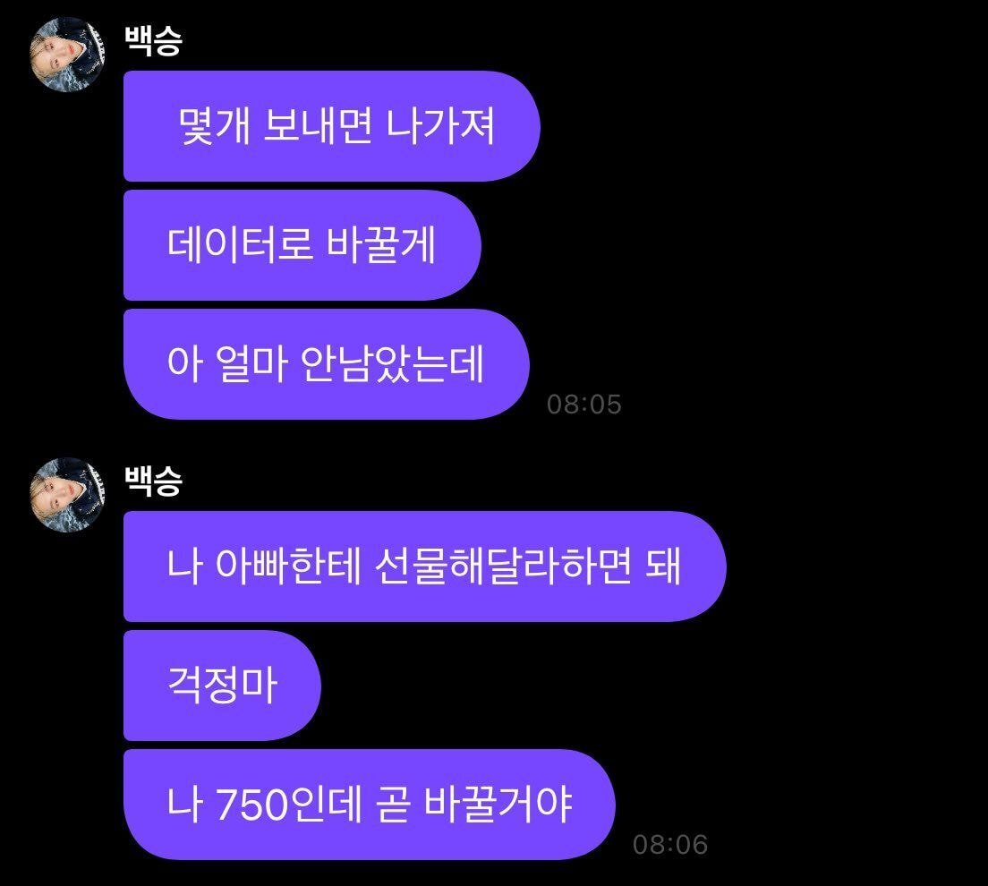 절반 이상이 미성년자인 그룹이랑 유료소통하면 생기는일 | 인스티즈