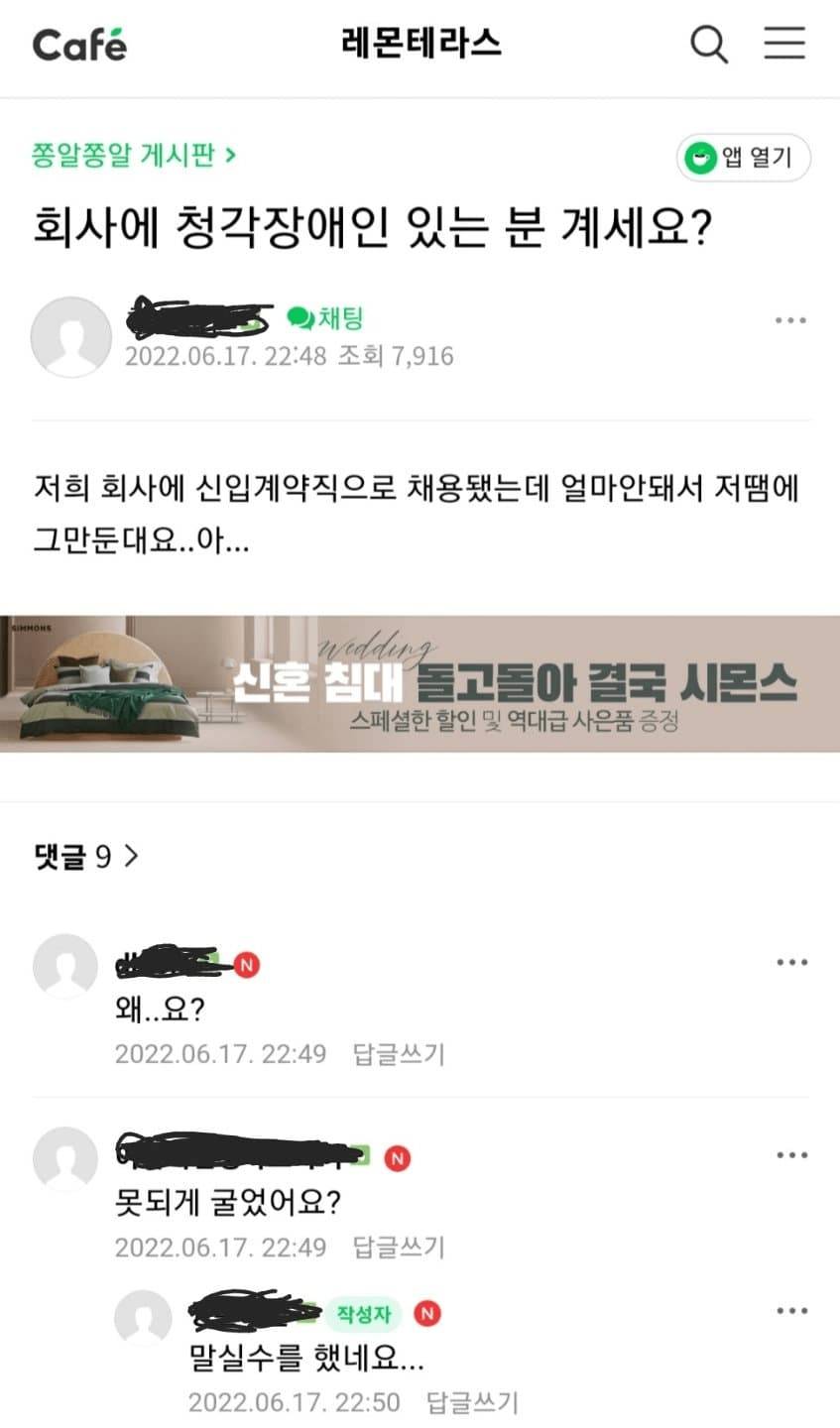 회사에 장애친구가 들어왔는데 저때문에 퇴사한다네요.jpg | 인스티즈