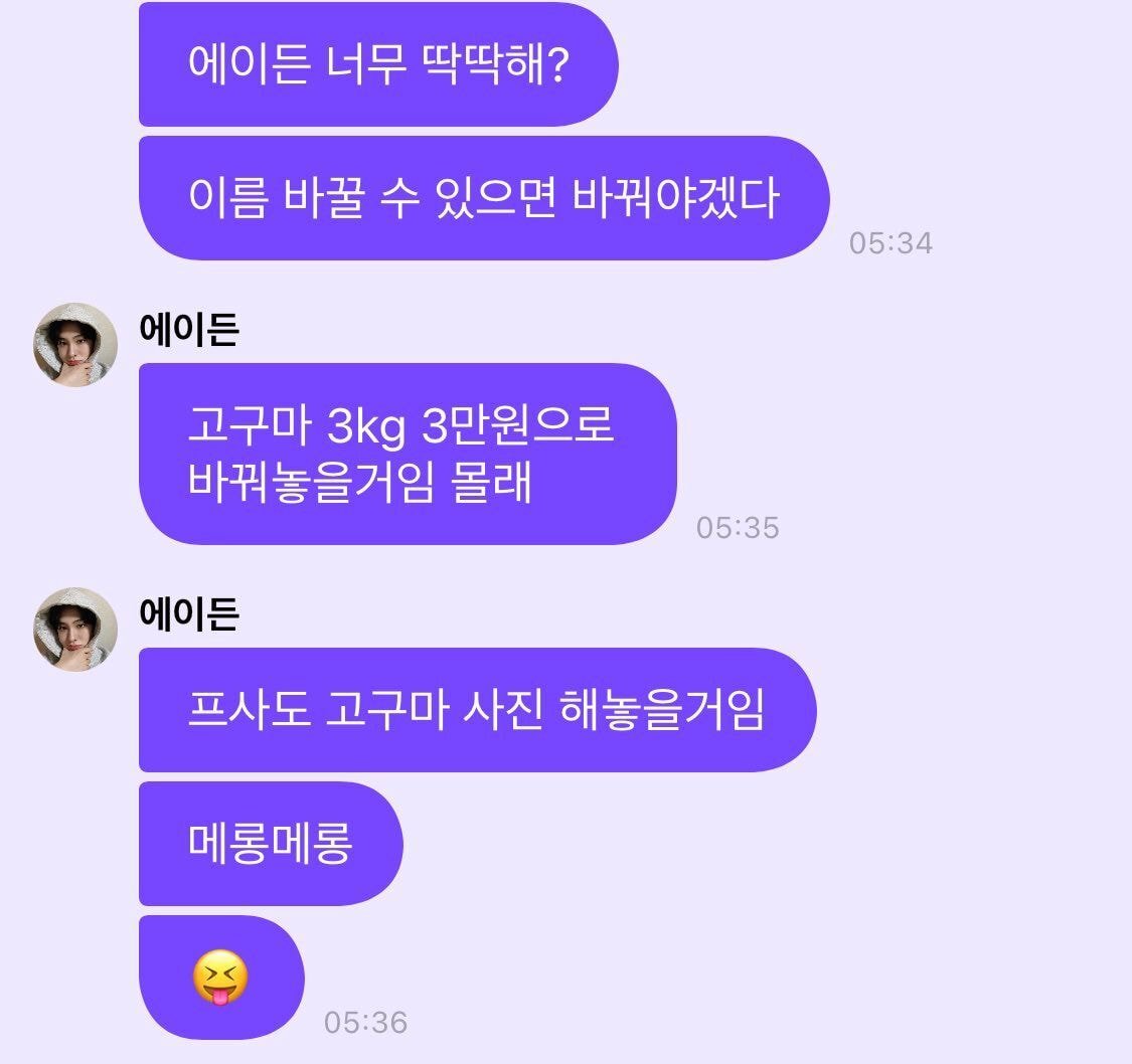 절반 이상이 미성년자인 그룹이랑 유료소통하면 생기는일 | 인스티즈