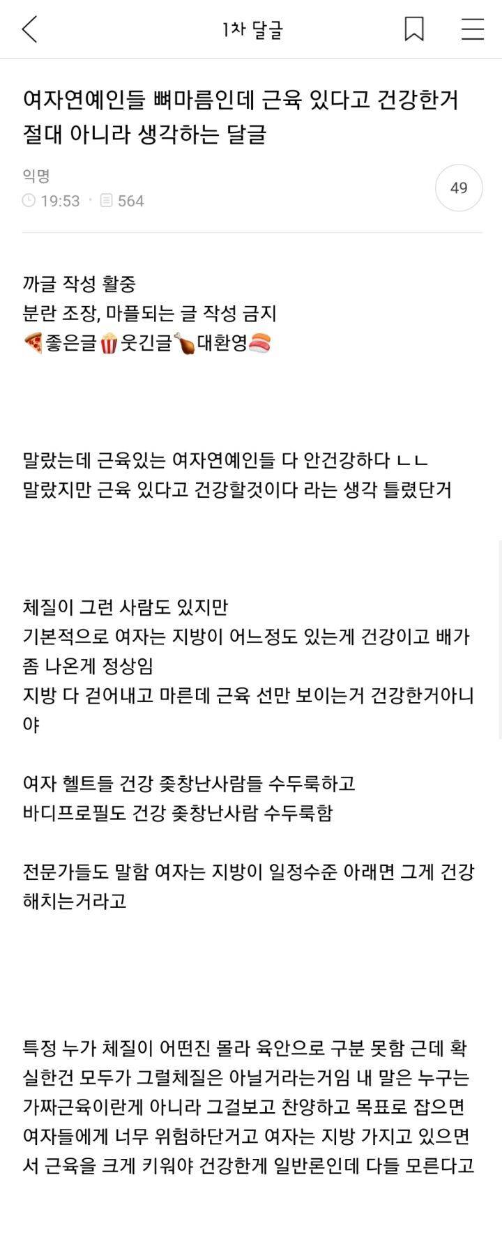 여자연예인들 뼈마름인데 근육 있다고 건강한거 절대 아니라 생각하는 달글 댓글 캡쳐 (댓 추가) | 인스티즈