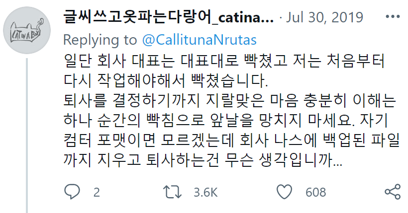 커뮤식 사이다 퇴사의 최후.jpg | 인스티즈