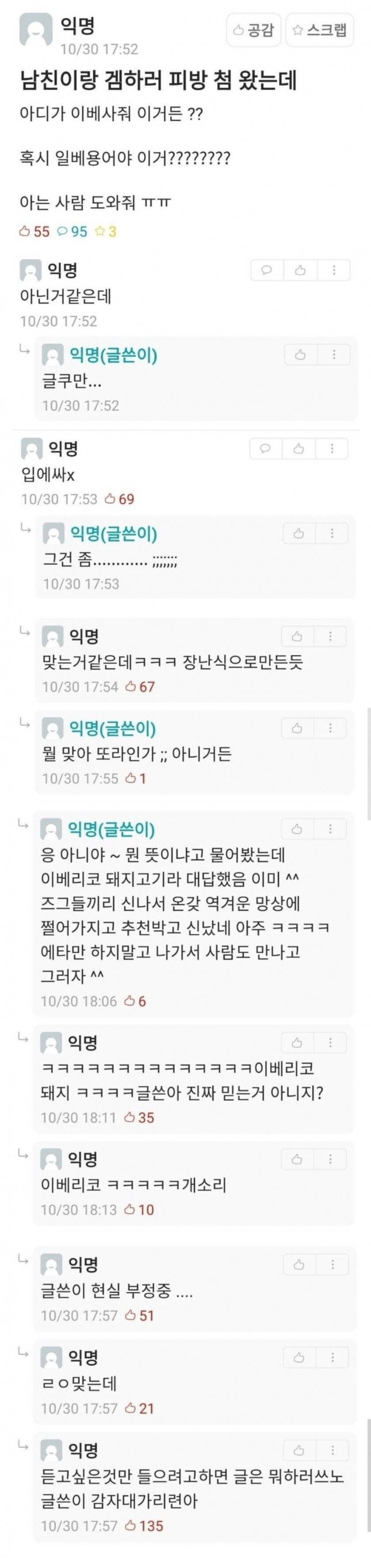 남친이랑 피시방 왔는데, 아이디가 일베용어 같아 jpg | 인스티즈