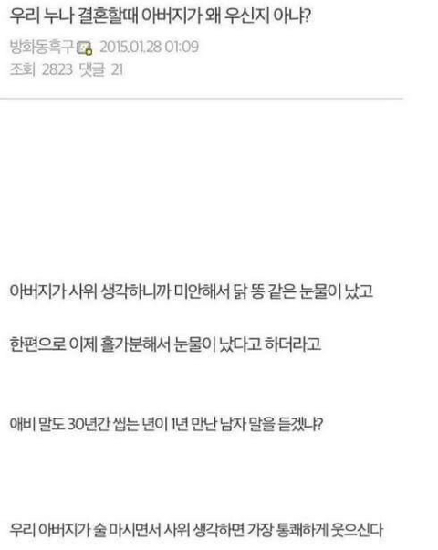 누나 결혼식때 아버지가 울었던 이유 | 인스티즈