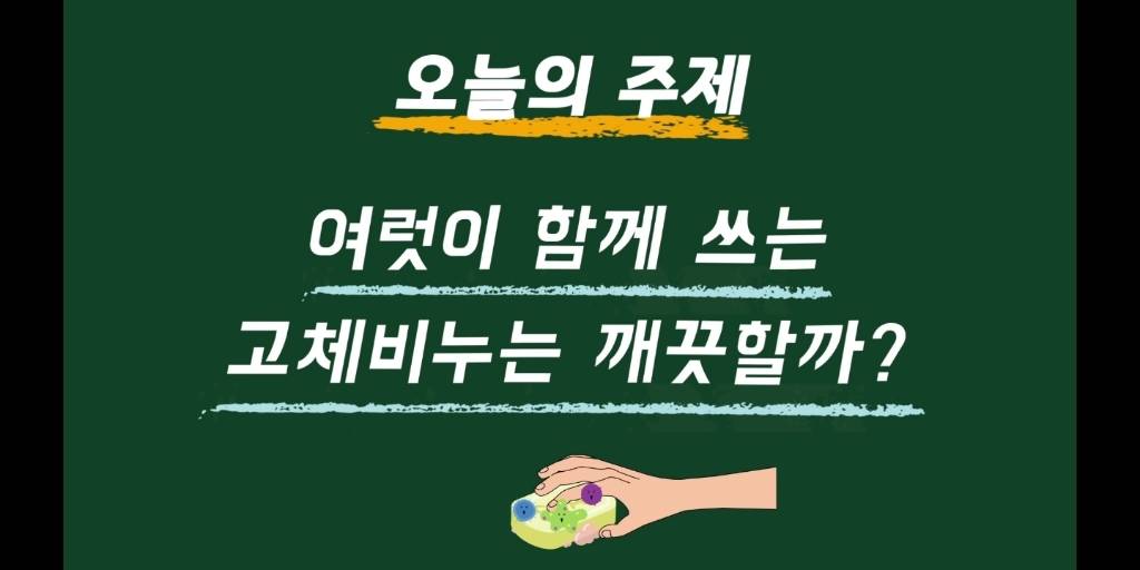 여럿이 함께 쓰는 고체 비누는 깨끗할까? | 인스티즈