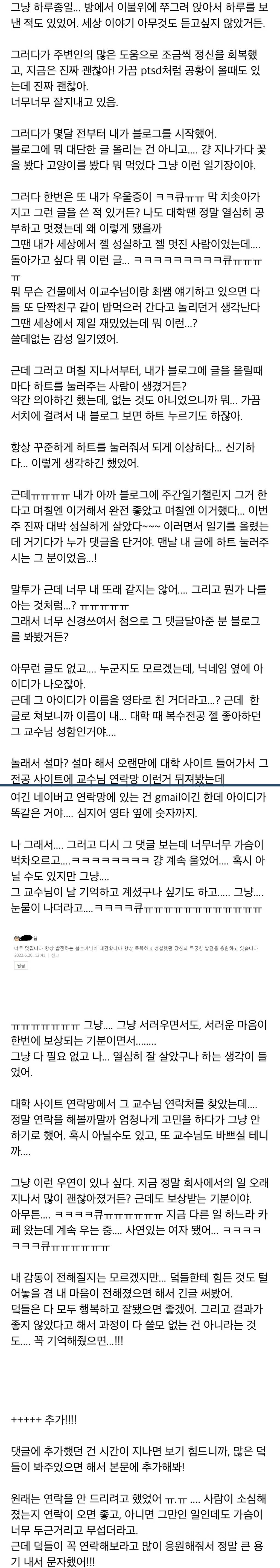 블로그에 힘든 얘기 썼었는데 계속 좋아요 눌러준 분 대학 때 교수님이었어  | 인스티즈