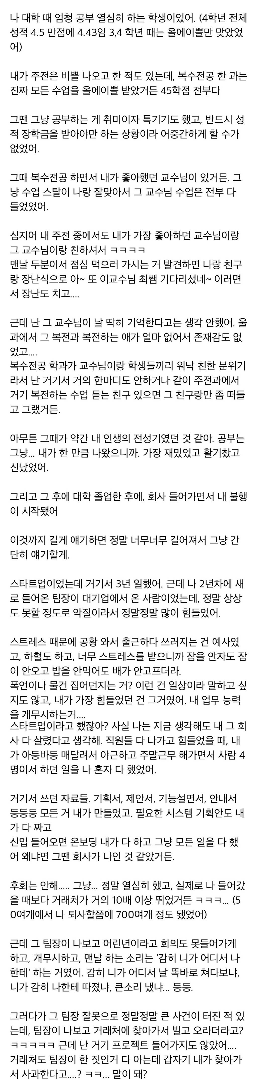 블로그에 힘든 얘기 썼었는데 계속 좋아요 눌러준 분 대학 때 교수님이었어  | 인스티즈