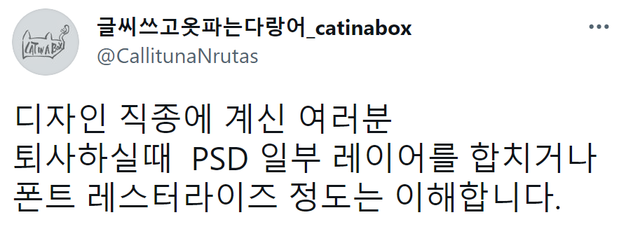 커뮤식 사이다 퇴사의 최후.jpg | 인스티즈