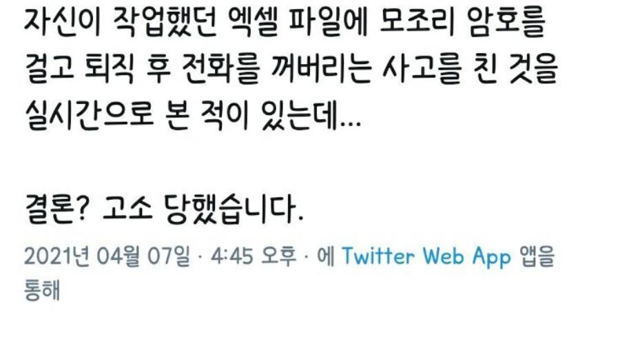 커뮤식 사이다 퇴사의 최후.jpg | 인스티즈