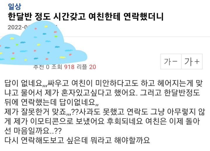 한달반 정도 시간갖고 여친한테 연락했더니 답이없네요 | 인스티즈