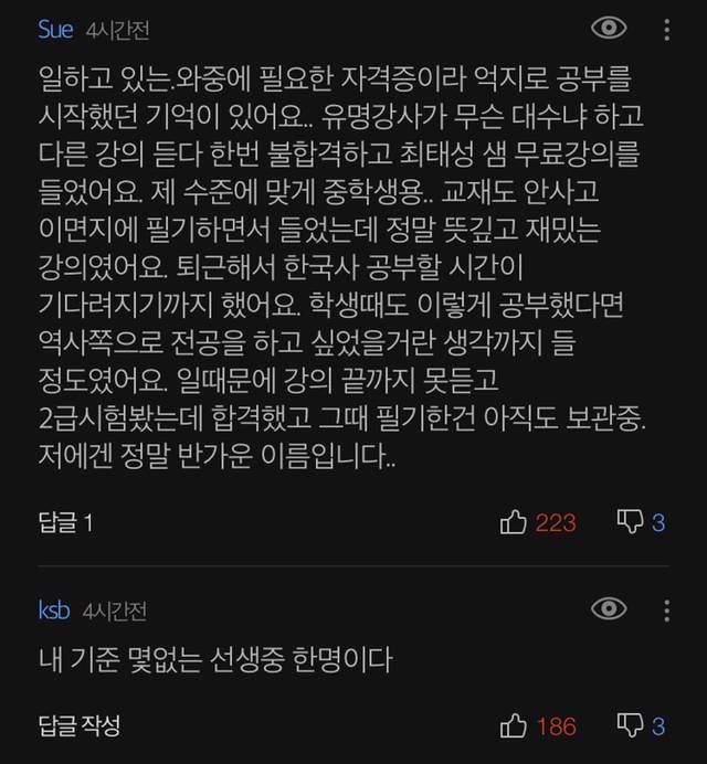 한국사 시험을 축제로 만든 '큰별쌤' 최태성 (+ 댓글) | 인스티즈