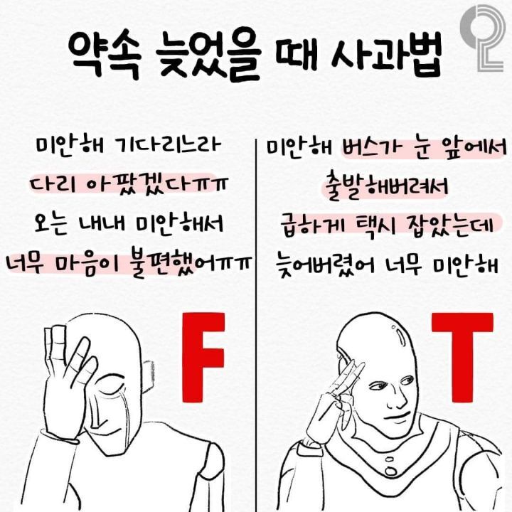 mbti T와 F의 사고 차이 | 인스티즈