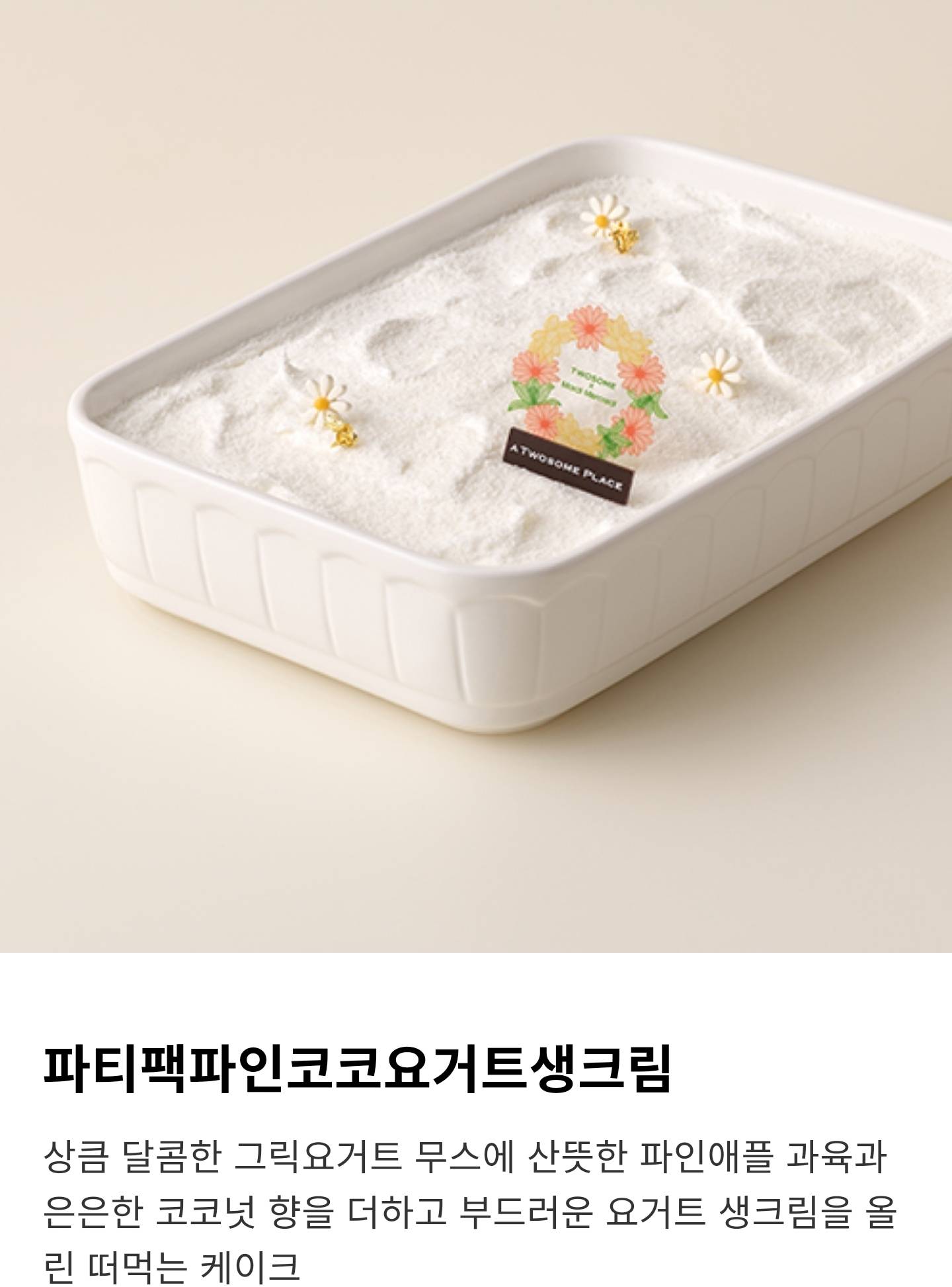 투썸플레이스 신메뉴들.jpg | 인스티즈