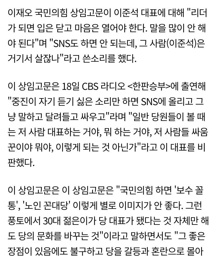 이재오"이준석, SNS 끊어야 하는데 그 사람은 거기서 살잖아" | 인스티즈