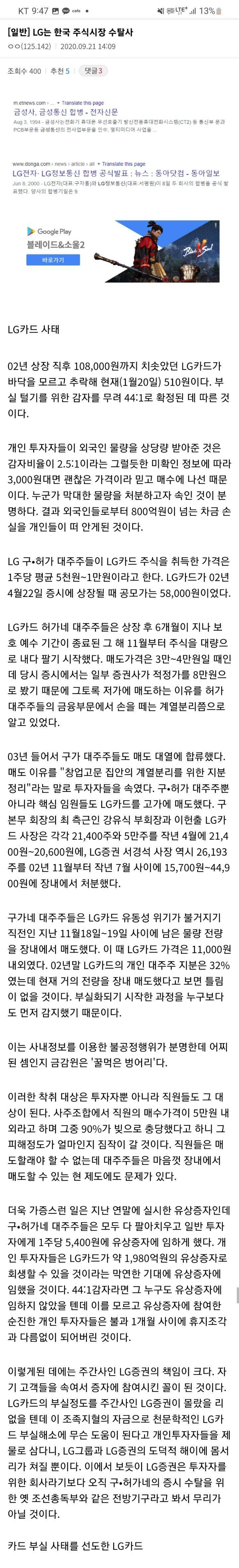 사람들이 LG 주식 사지말라하는 이유 | 인스티즈