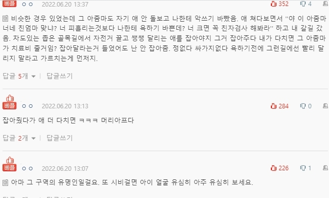 [네이트판] 자전거 타는 아이 안 잡아줬다고 욕 먹었어 | 인스티즈