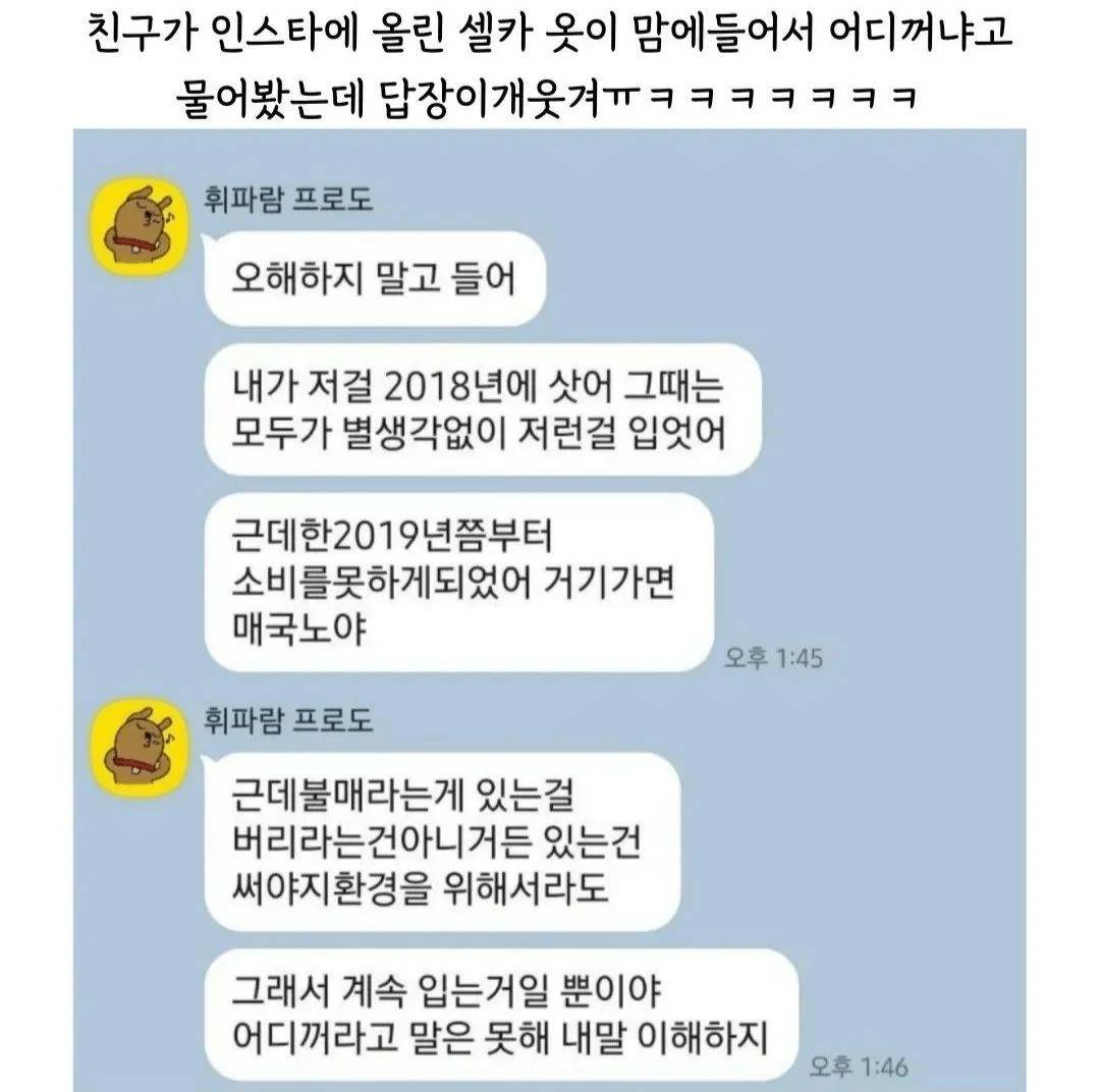 친구가 인스타에 올린 셀카 옷이 맘에 들어서 어디꺼냐고 물어봤는데 | 인스티즈
