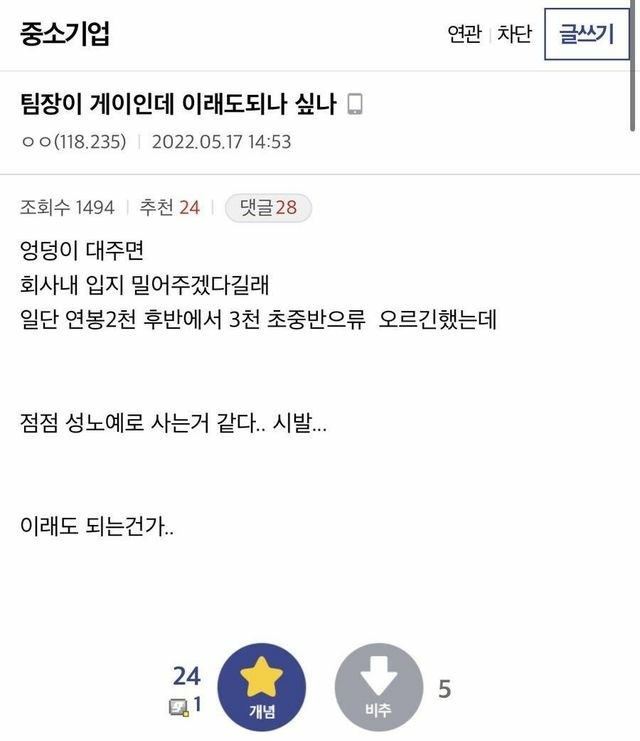 팀장이 게이인데 이래도되나 싶나 | 인스티즈