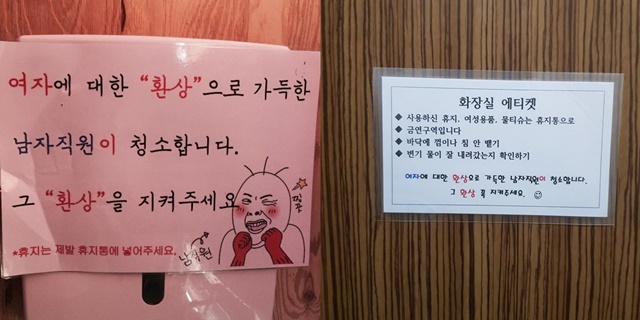 "남자의 환상 지켜달라”는 여자화장실 안내문 | 인스티즈