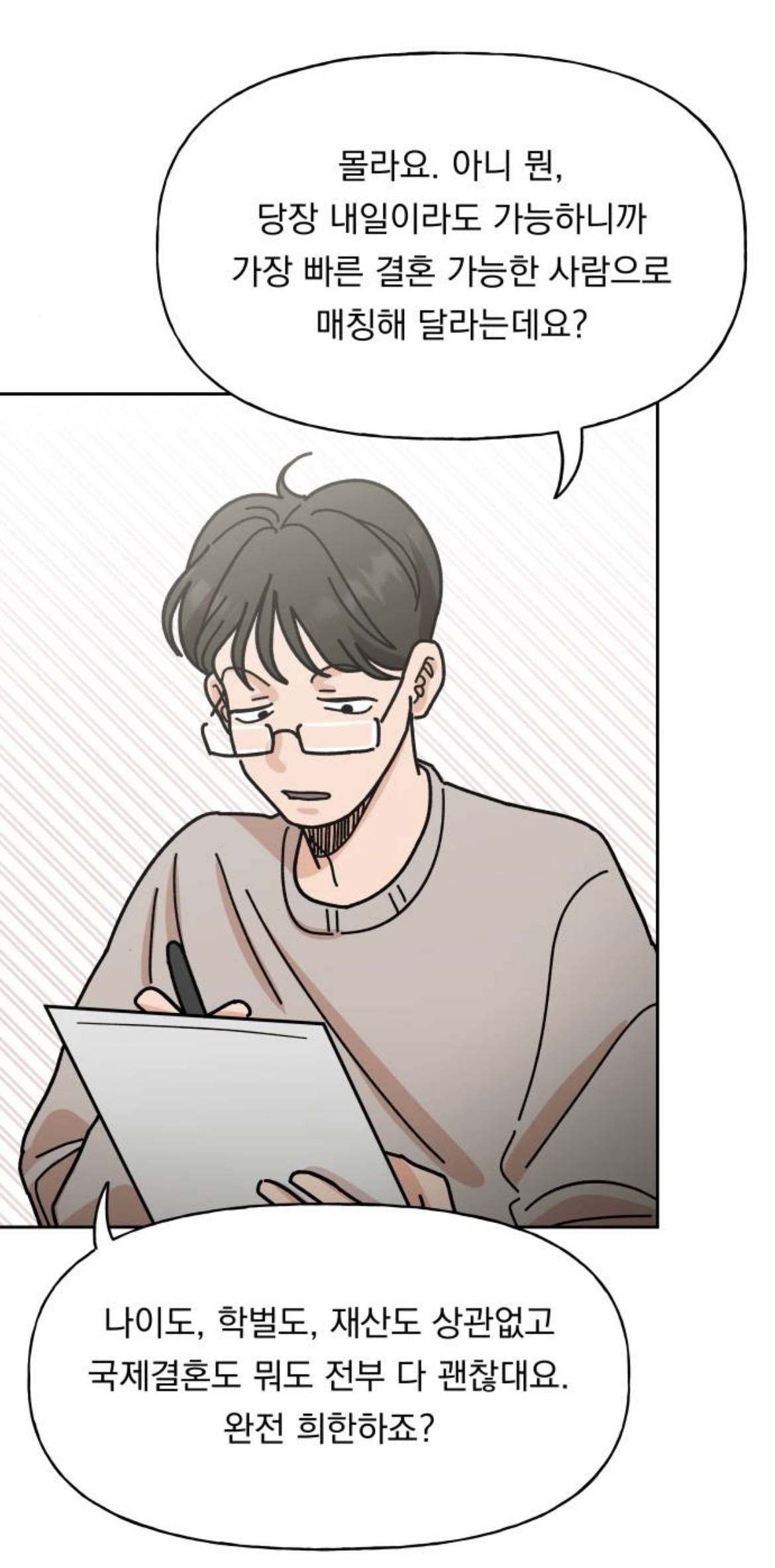 결혼만 하면 시간이 되돌아가는데요.. 이게 무슨 | 인스티즈