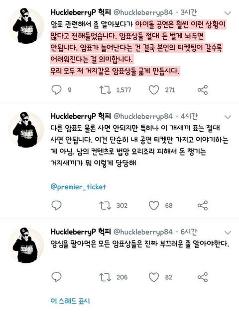 자기 공연 암표상을 발견한 가수 | 인스티즈