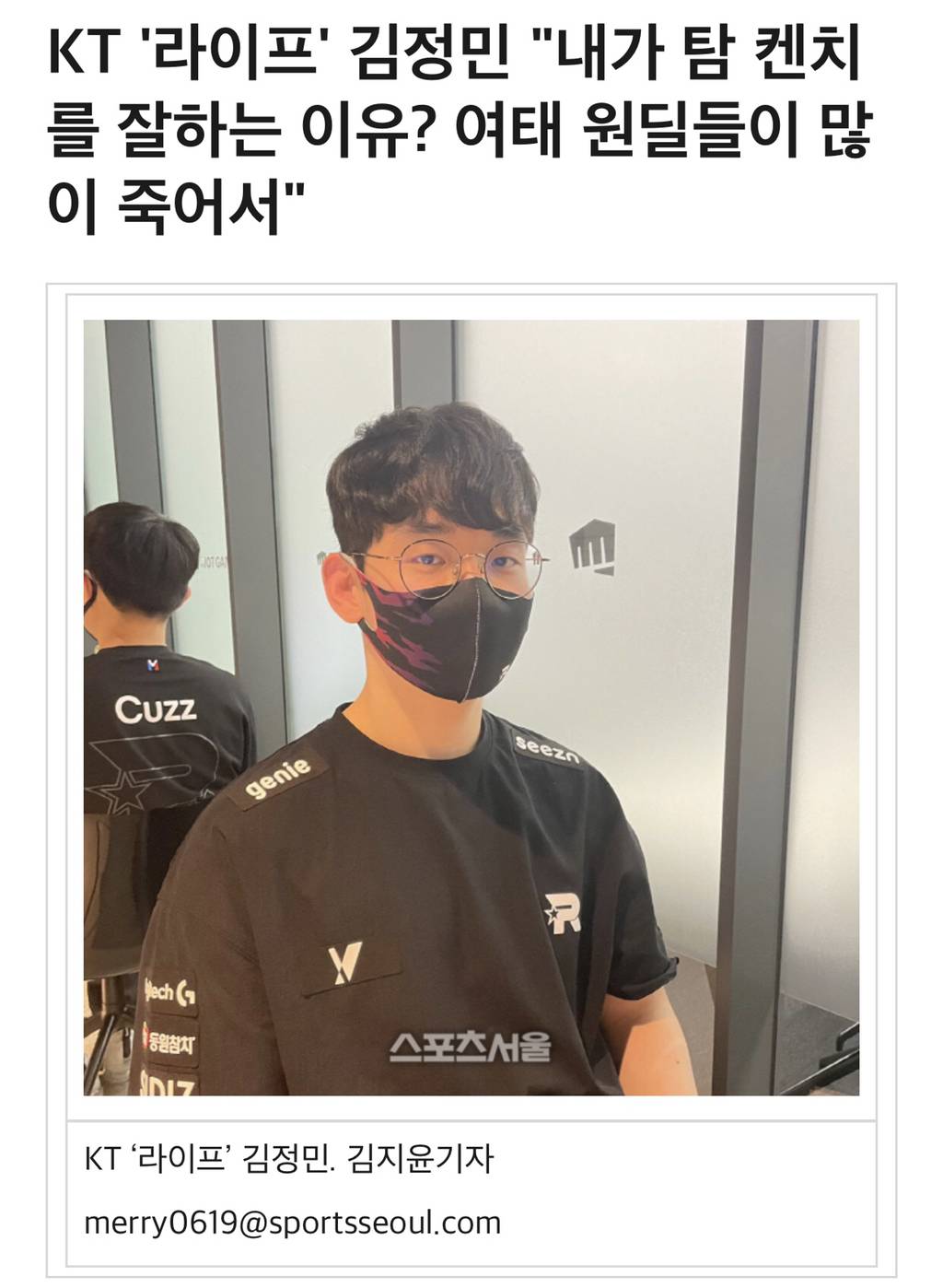 KT 라이프"내가 탐켄치를 잘하는 이유? 여태 같이한 원딜들이 너무 잘 죽어서” | 인스티즈