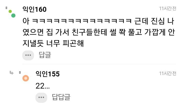 나 첨본 25언니한테 예쁜나이 스물다섯살~했는데 실수한거야..? | 인스티즈