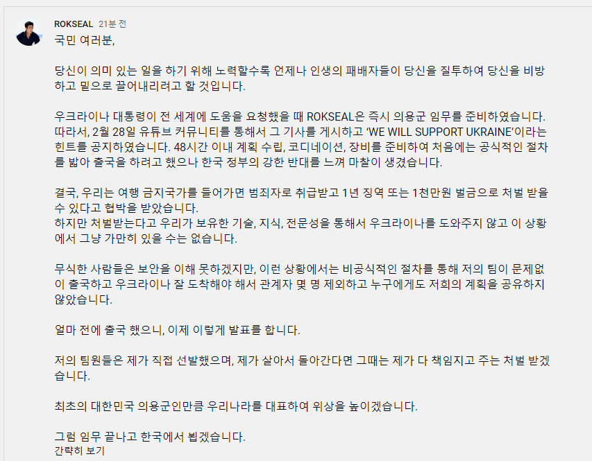 이근 대위 우크라이나로 출국함 | 인스티즈