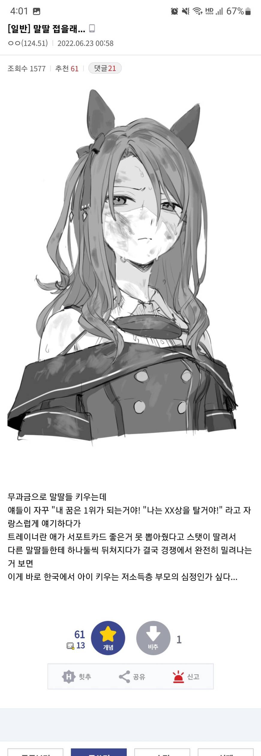 말딸을 접는 이유 | 인스티즈