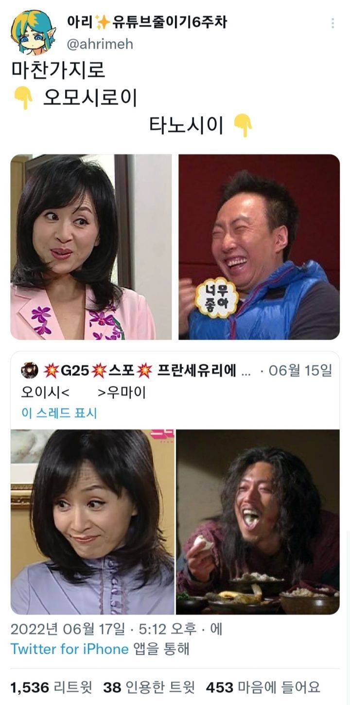 오이시와 우마이의 차이점.twt | 인스티즈