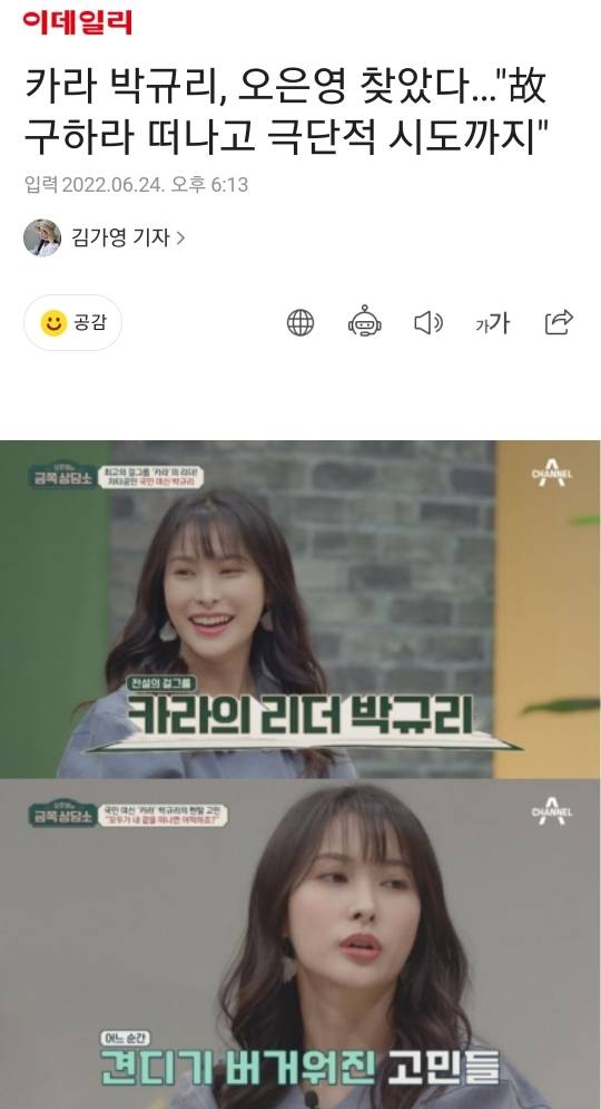 카라 박규리, 오은영 찾았다…"故 구하라 떠나고 극단적 시도까지" | 인스티즈
