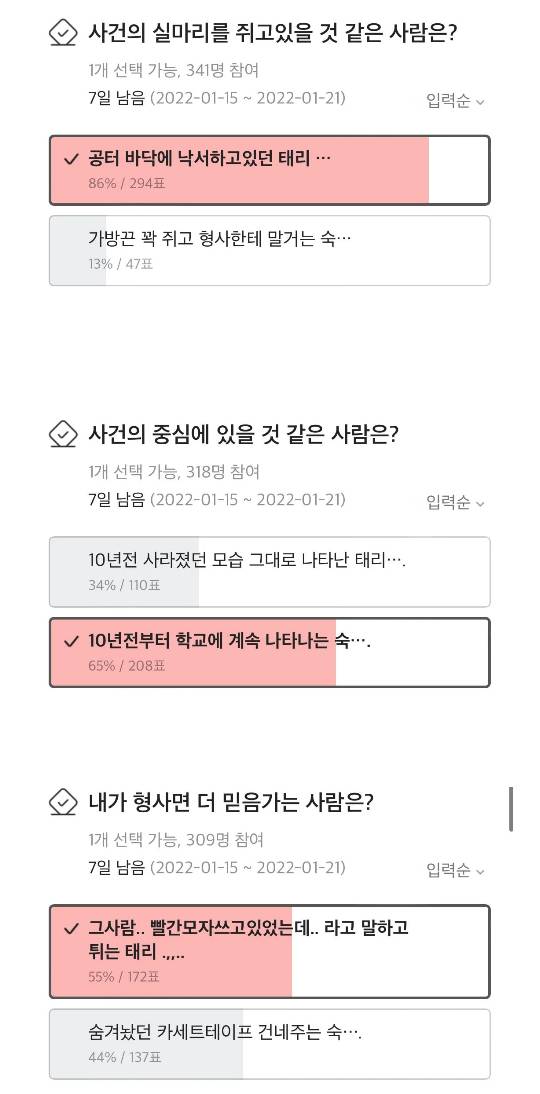 사건의 실마리를 쥐고 있는 사람은? 김태리 vs 김숙 | 인스티즈