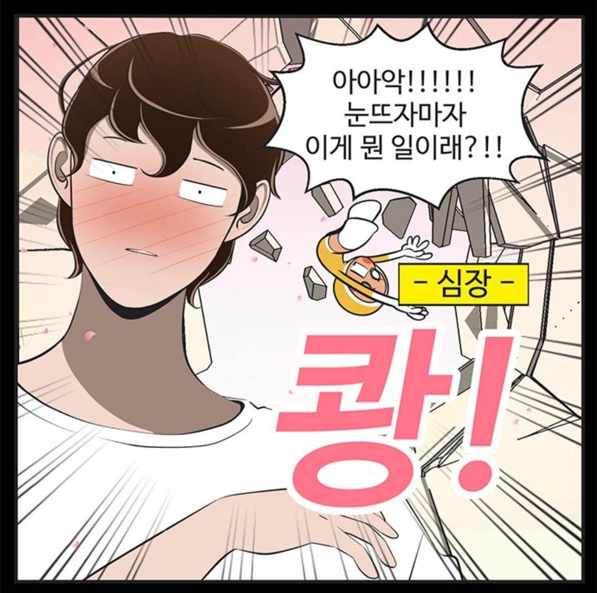 유미의 세포들 일부 원작팬들이 드라마에 아쉬워하는 부분 (ㅅㅍ) | 인스티즈