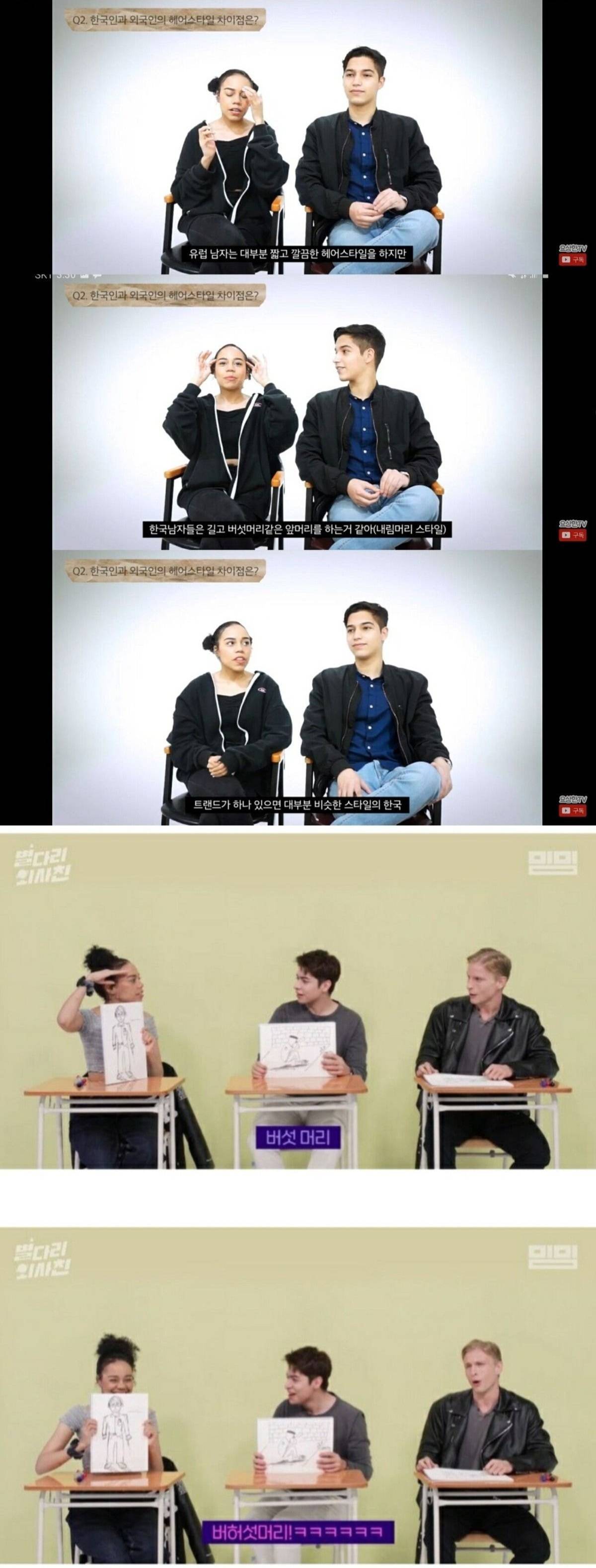 외국인들이 생각하는 한국 헤어스타일 | 인스티즈