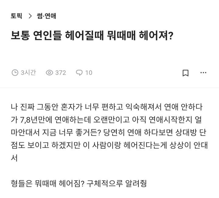 보통 연인들 헤어질때 뭐때문에 헤어져? | 인스티즈