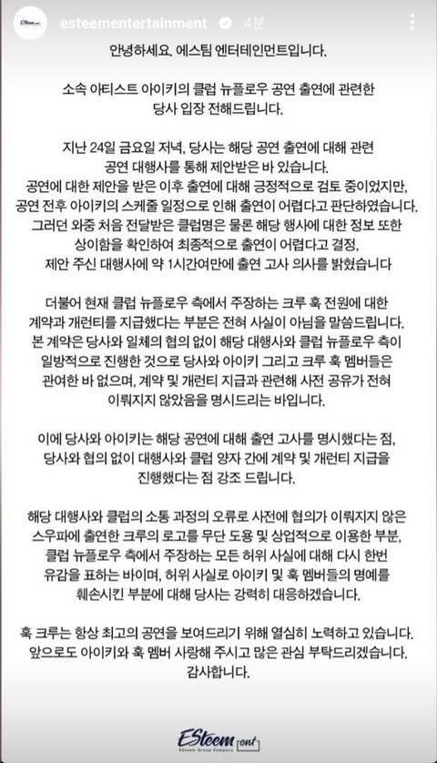 아이키 소속사 입장문+ 클럽 입장문 급수정됨 | 인스티즈