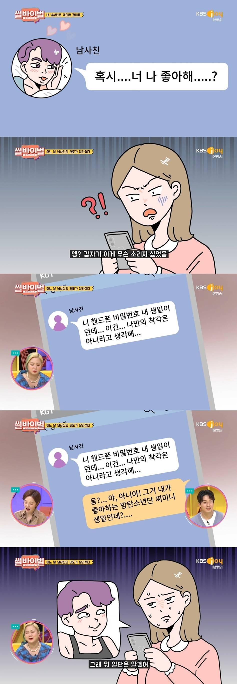 남사친이 본인을 좋아한다고 착각한 이유 | 인스티즈