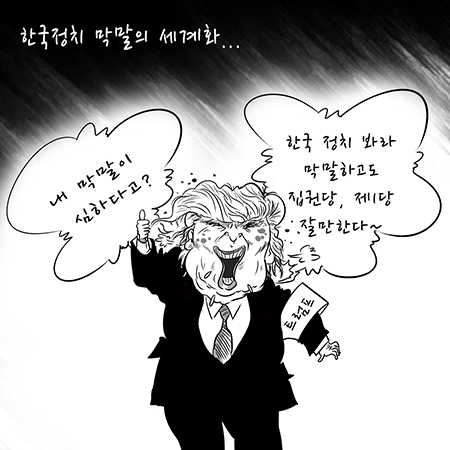 오늘의 시사만평(2016年 10月 10日 月曜日) | 인스티즈