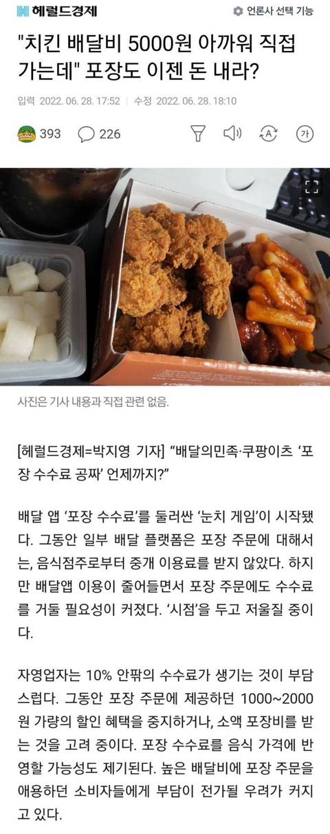 치킨 배달비 5000원 아까워 직접 가는데 포장도 이젠 돈 내라? | 인스티즈