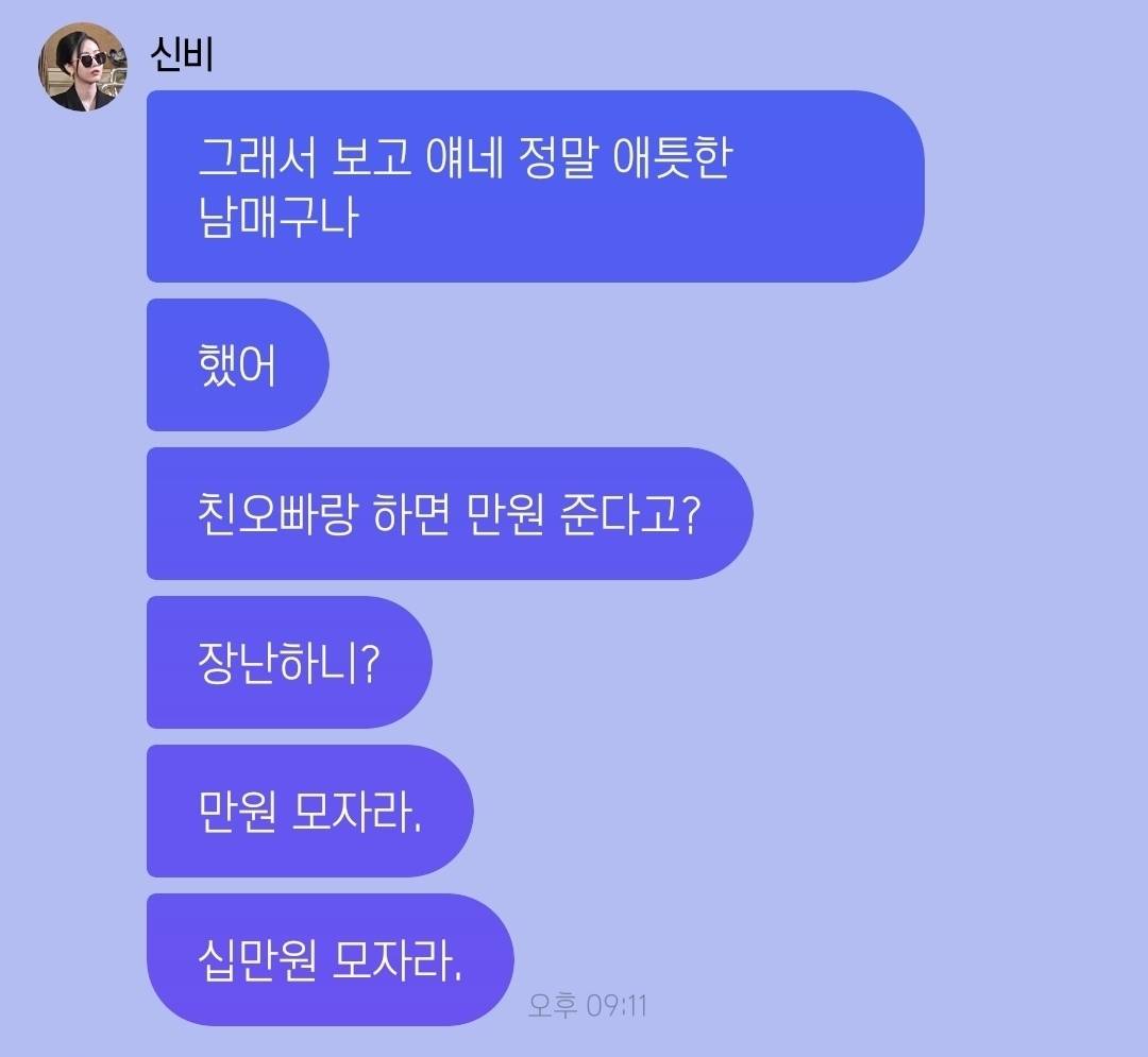 신비: 친오빠랑 내귀에 캔디를 해보라고? | 인스티즈