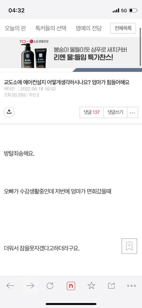 [네이트반] 교도소에 에어컨설지 어떻게생각하시나요? 엄마가 힘들어해요 | 인스티즈