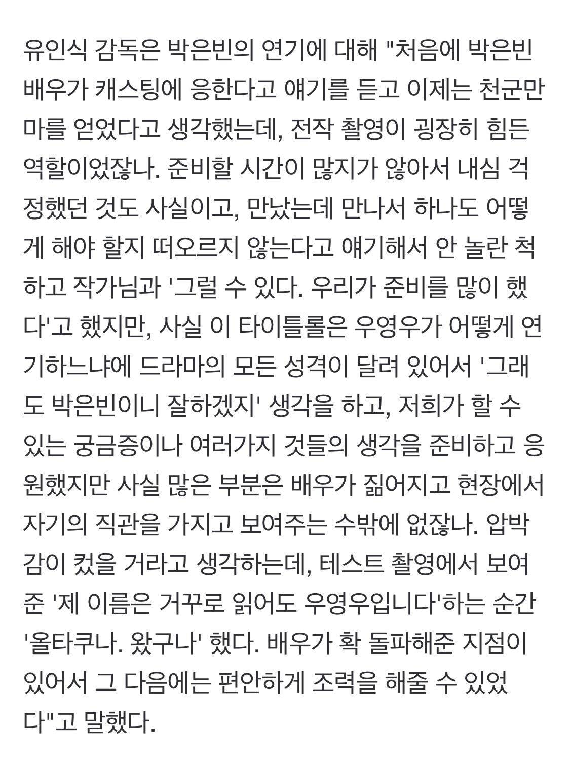박은빈을 캐스팅하기 위해 1년을 기다린"우영우"드라마팀 | 인스티즈