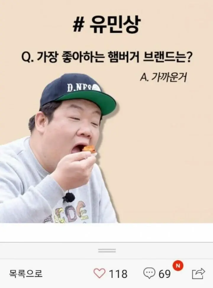 개그맨 유민상이 제일 좋아하는 햄버거 브랜드 | 인스티즈