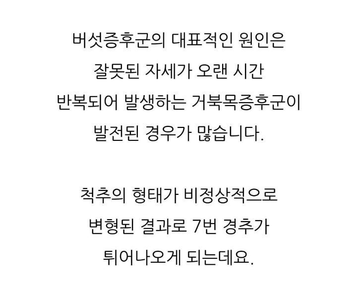 거북목 다음 단계인 버섯증후군.jpg | 인스티즈