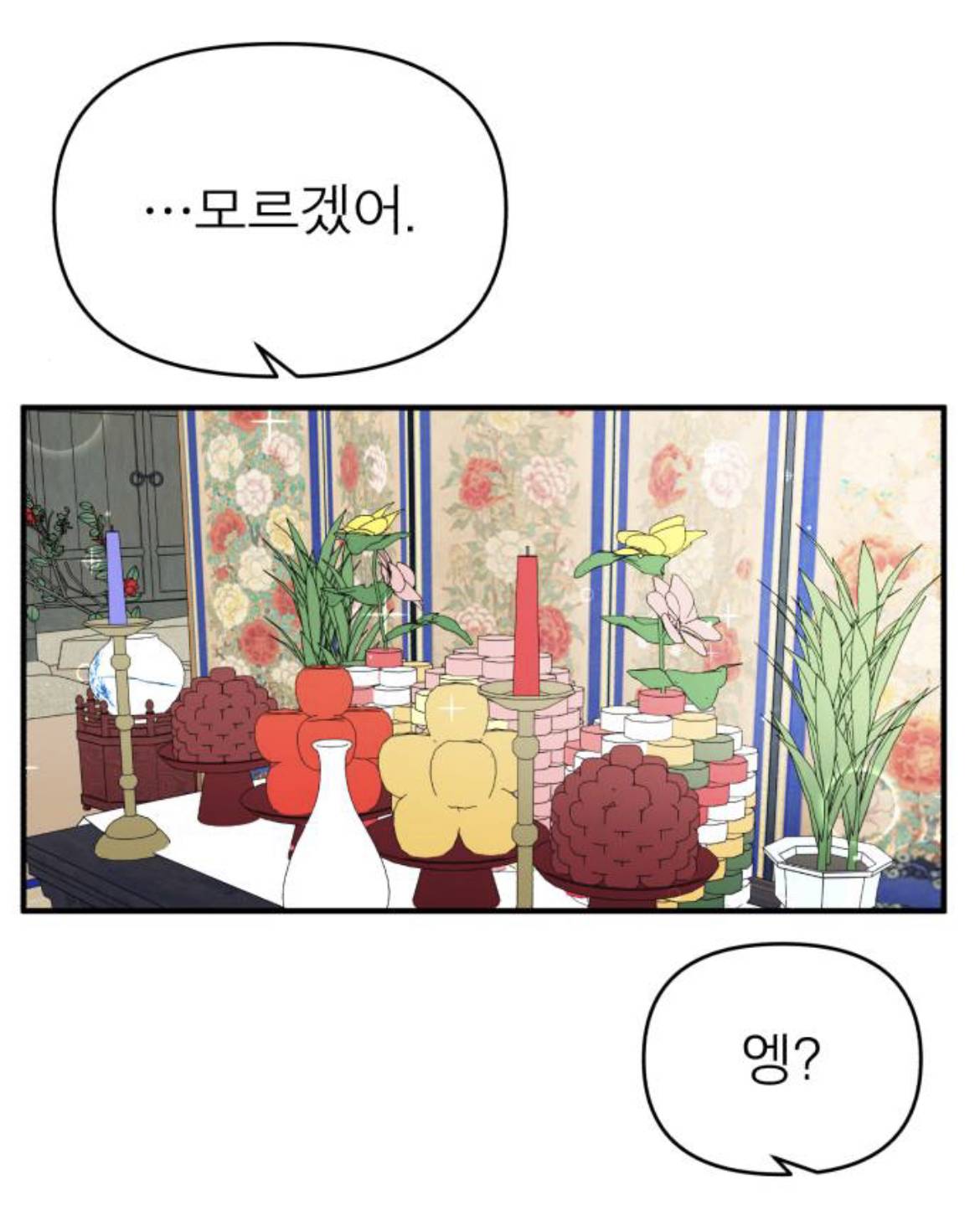 제가 구미호인데 자꾸만 눈에 들어오는 도시락이 아니...라 인간이 있어요 | 인스티즈