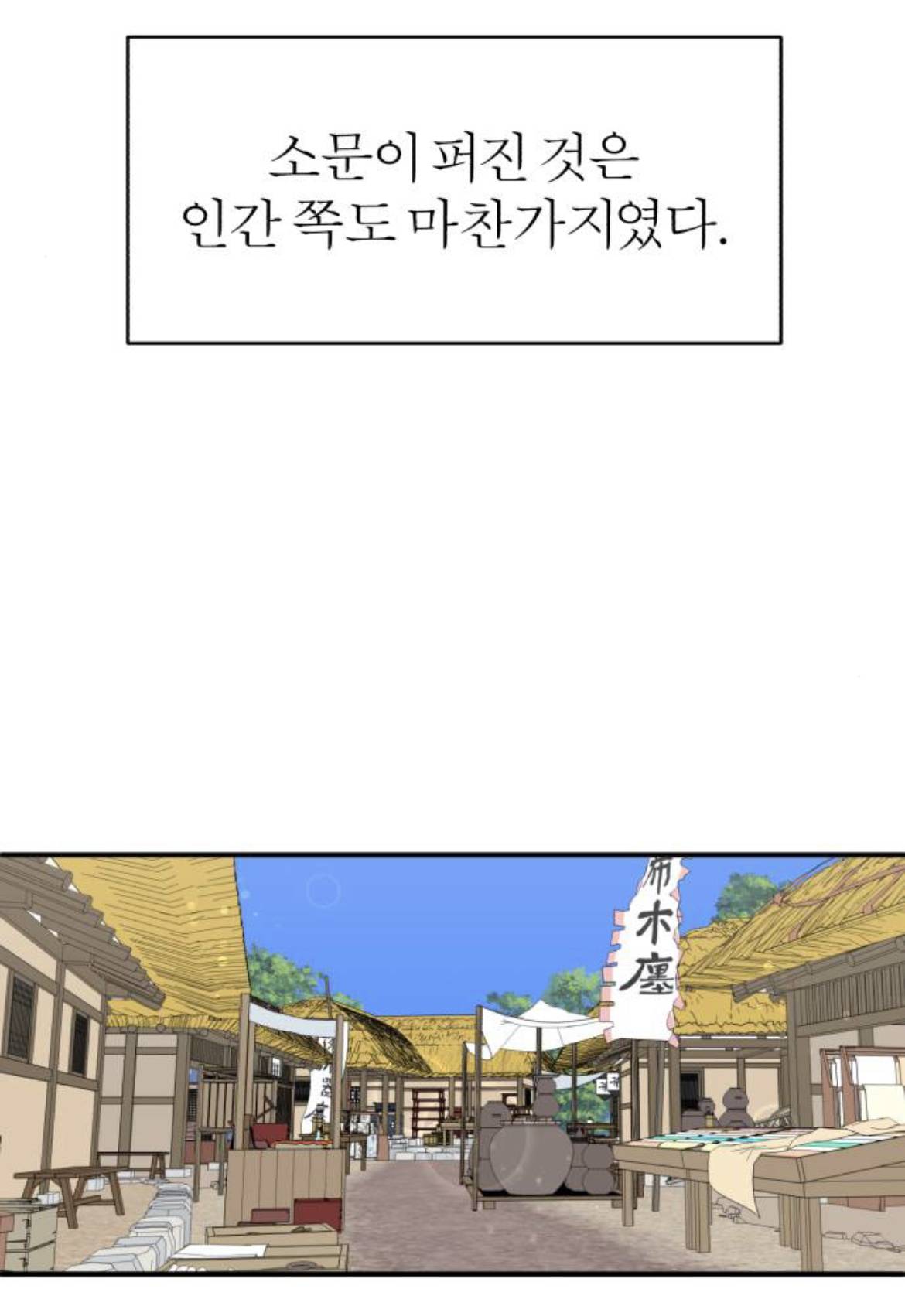 제가 구미호인데 자꾸만 눈에 들어오는 도시락이 아니...라 인간이 있어요 | 인스티즈