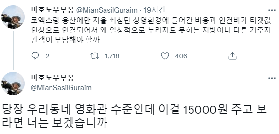 우리동네 영화관 수준인데 이걸 15000원 주고 보라면 너는 보겠습니까.twt | 인스티즈